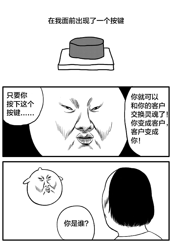 短篇漫画—《广告的真谛》（图ZODUzNzUwMzI=） - 短篇/格漫 - 站酷设计师林大奋原创素材 - 站酷ZCOOL