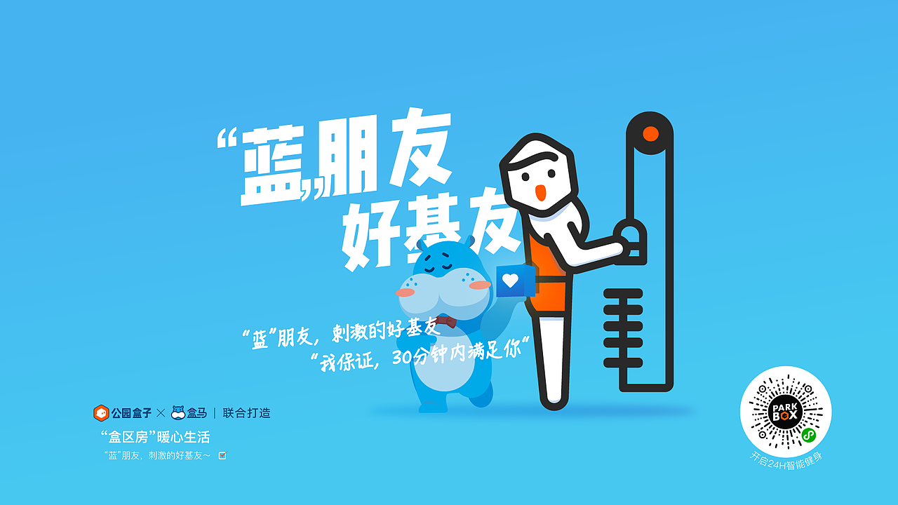 公园盒子x盒马鲜生，共同打造美好生活“盒区房”