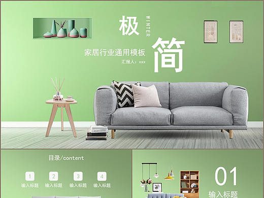 极简生活家居行业通用产品介绍画册PPT模板