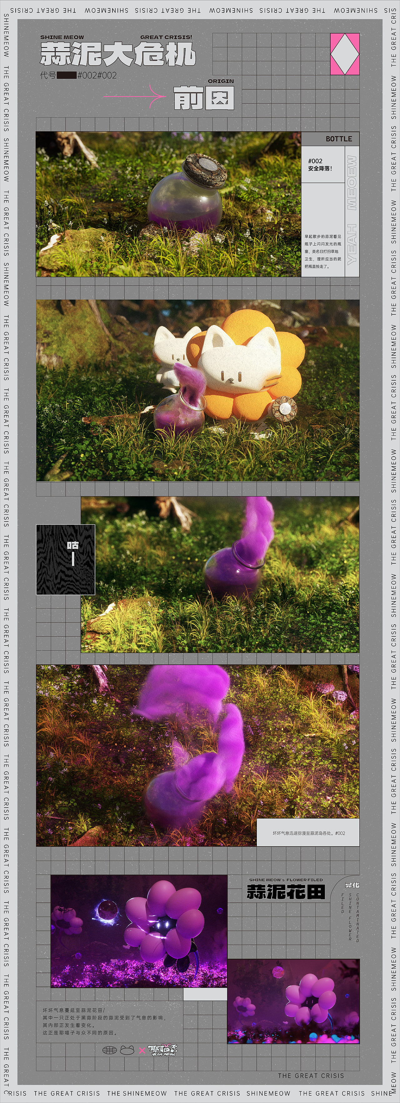 蒜泥喵SHINE MEOW&耶喵子YEAH MEOW