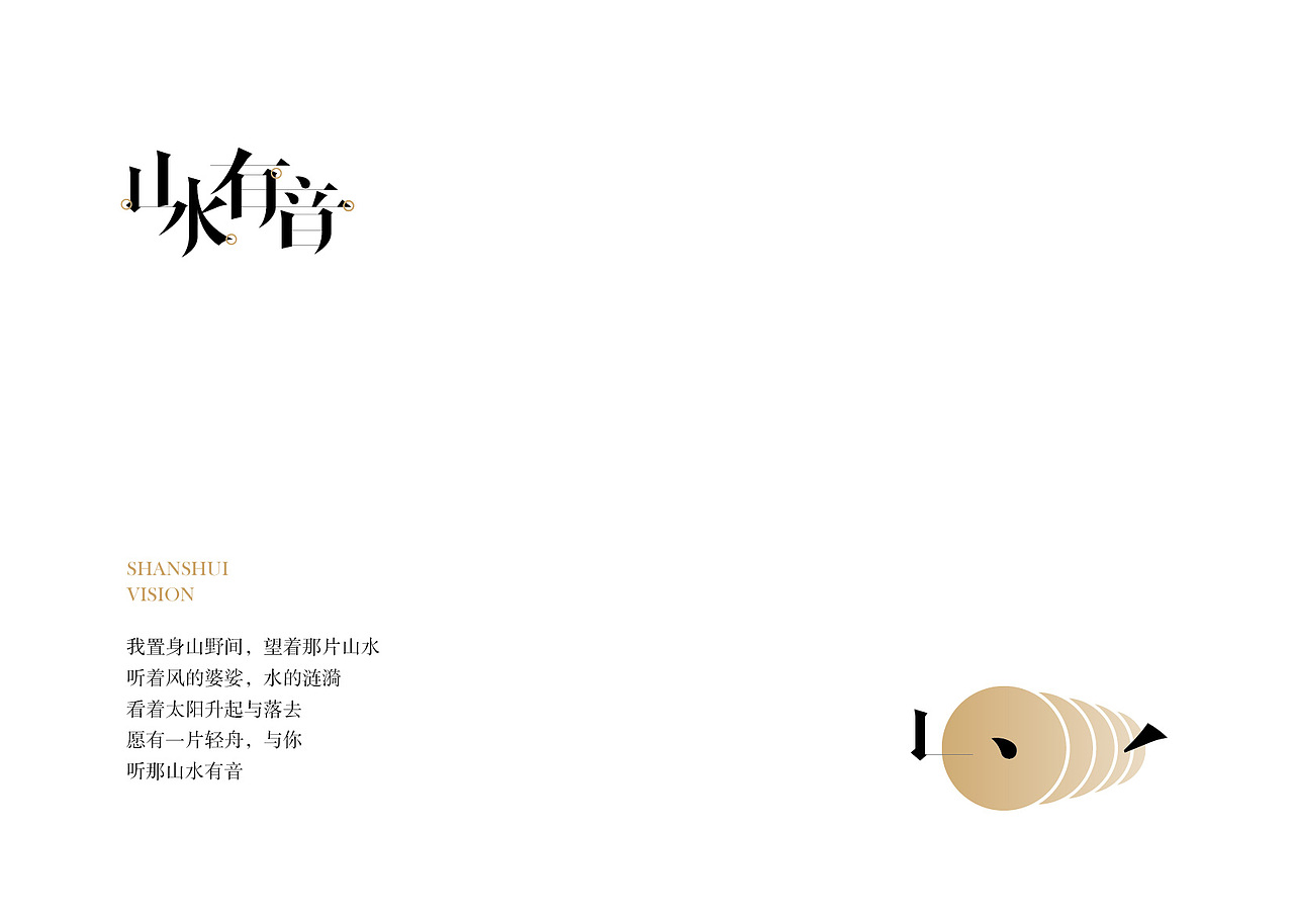 山水有音（图ZMzMwNTkxNjA=） - 品牌 - 站酷设计师徐碧波Easy原创素材 - 站酷ZCOOL