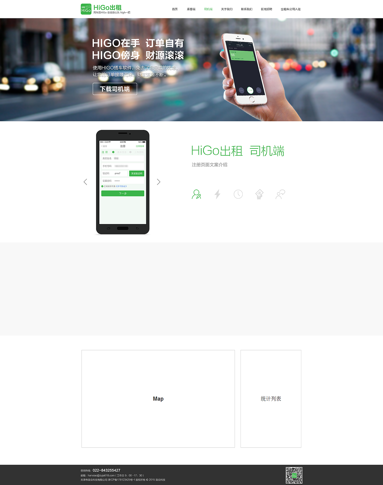 2016年——HiGo出租——旧版官网（图ZODY1NzQ0MDA=） - 企业官网 - 站酷设计师皮卡皮卡皮卡丘6原创素材 - 站酷ZCOOL