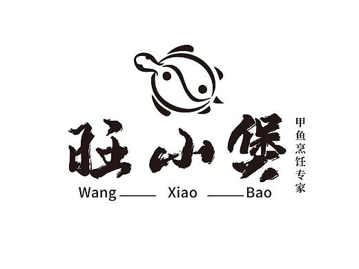 品牌VIS设计 | 旺小煲——甲鱼烹饪专家，大补！