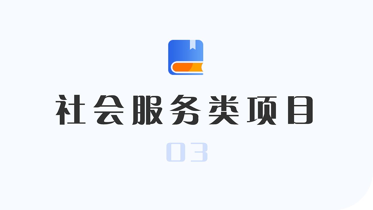 育源集团案例开发合集