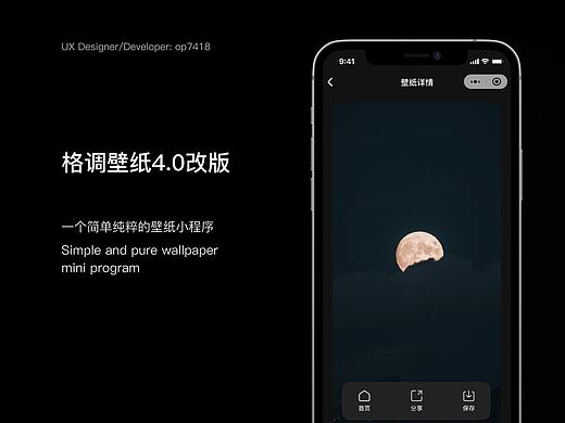 格调壁纸4.0改版