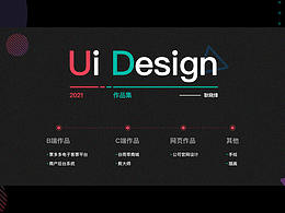 UI設計師 - 耿曉烽 - 作品集