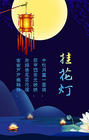 【吒刻】中秋团圆月祝福4 H5模版微场景