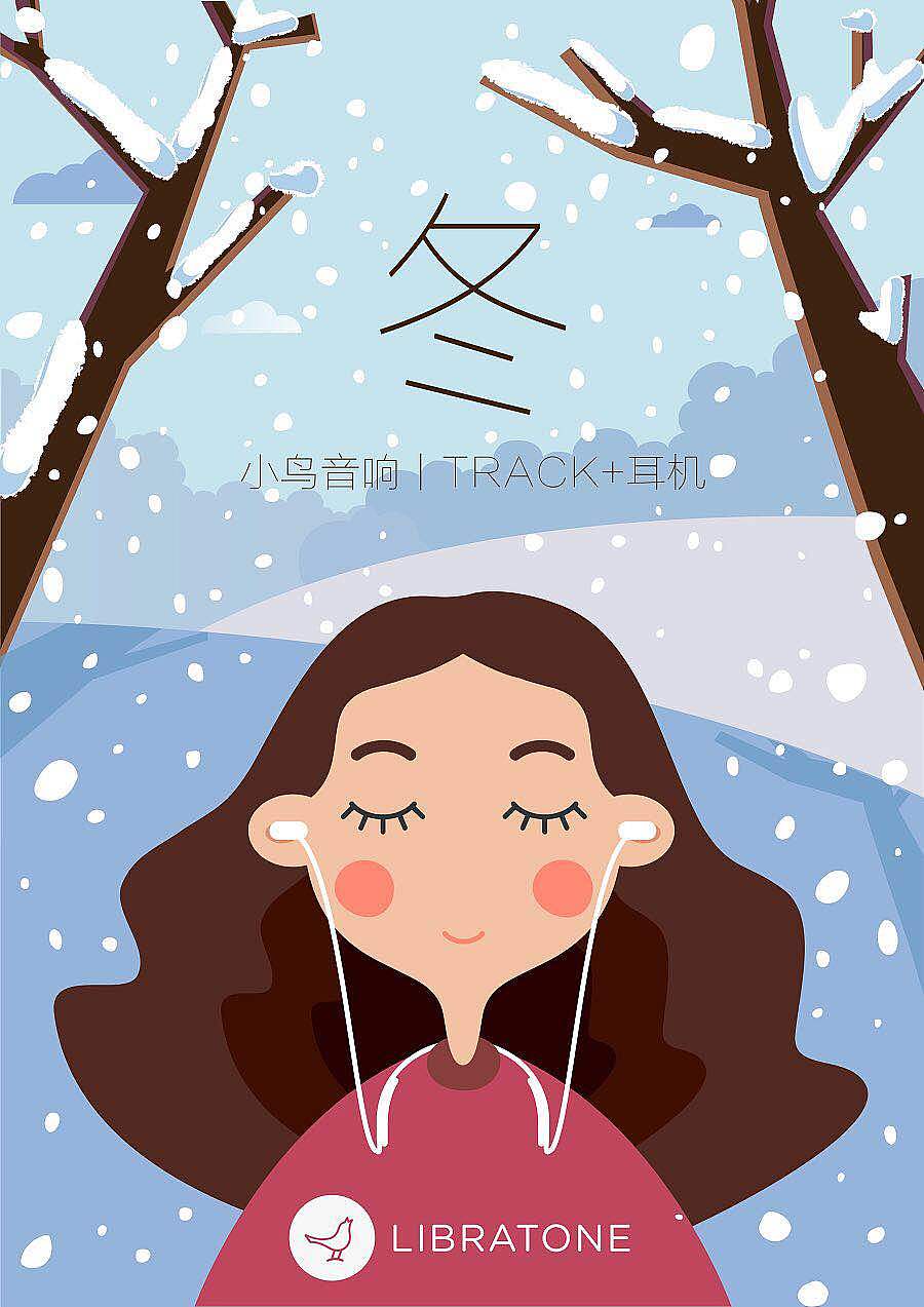 春夏秋冬-小鸟音响|TRACK+耳机