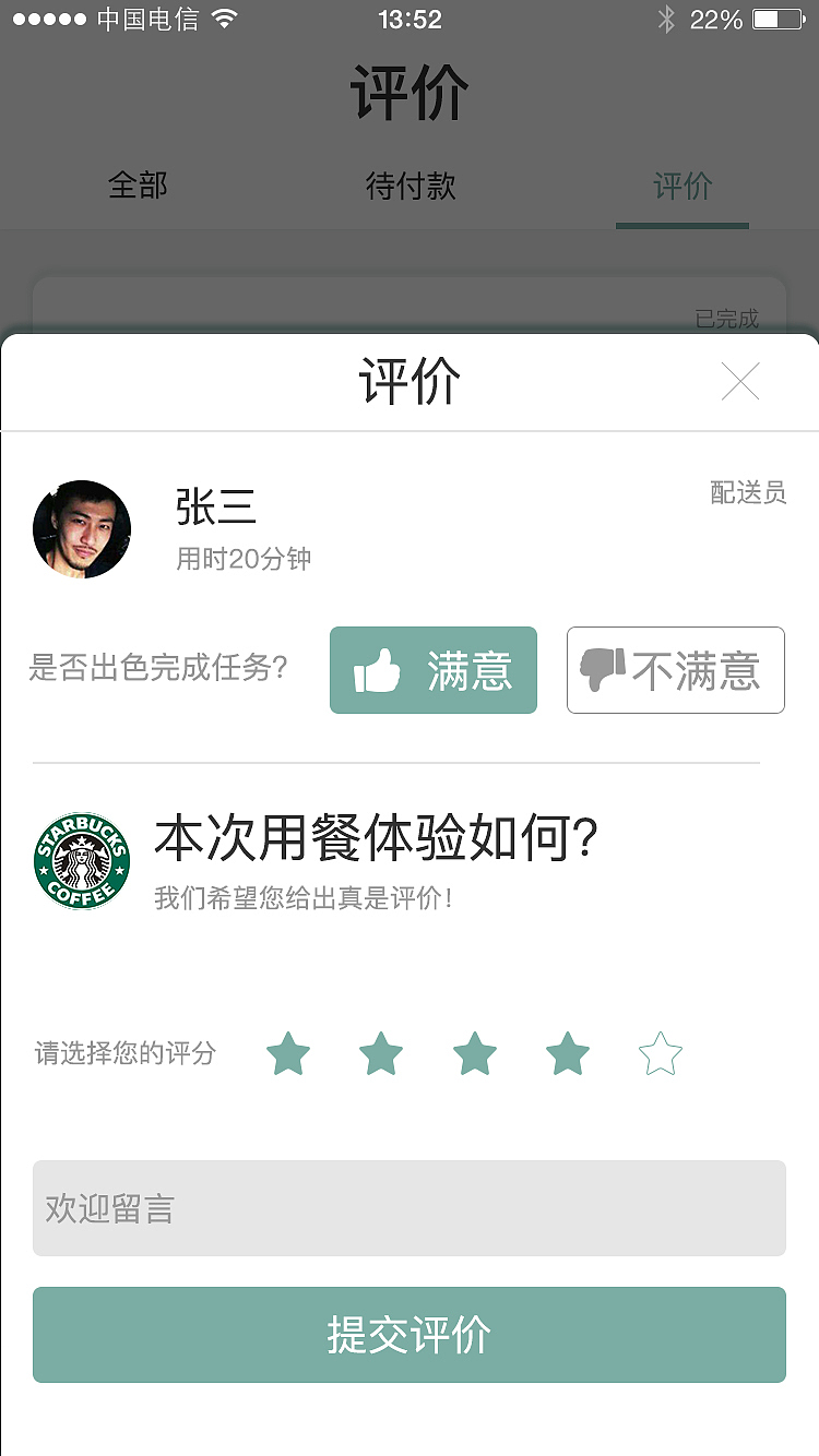 ui作品集-星巴克