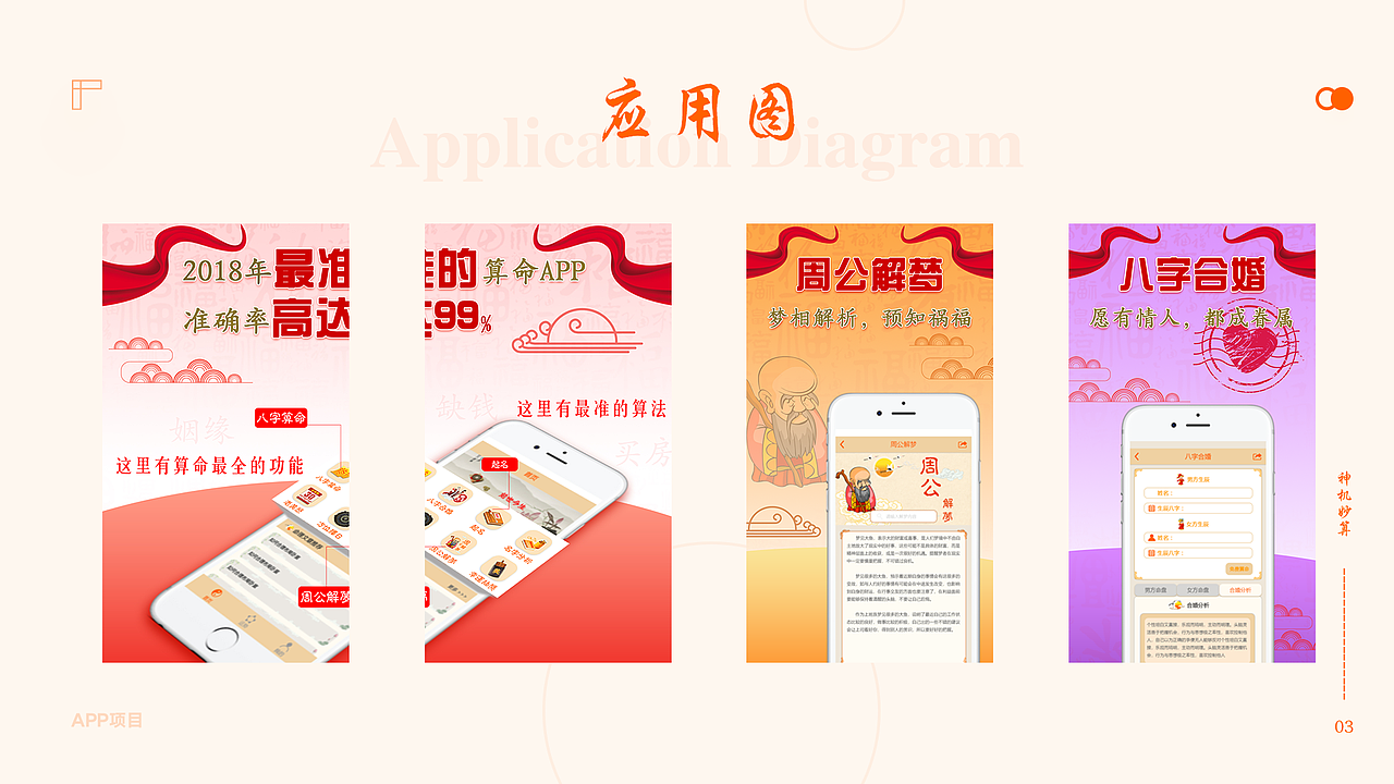 神机妙算APP（图ZMTk5MzUxMzA0） - APP界面 - 站酷设计师黄侨晓原创素材 - 站酷ZCOOL
