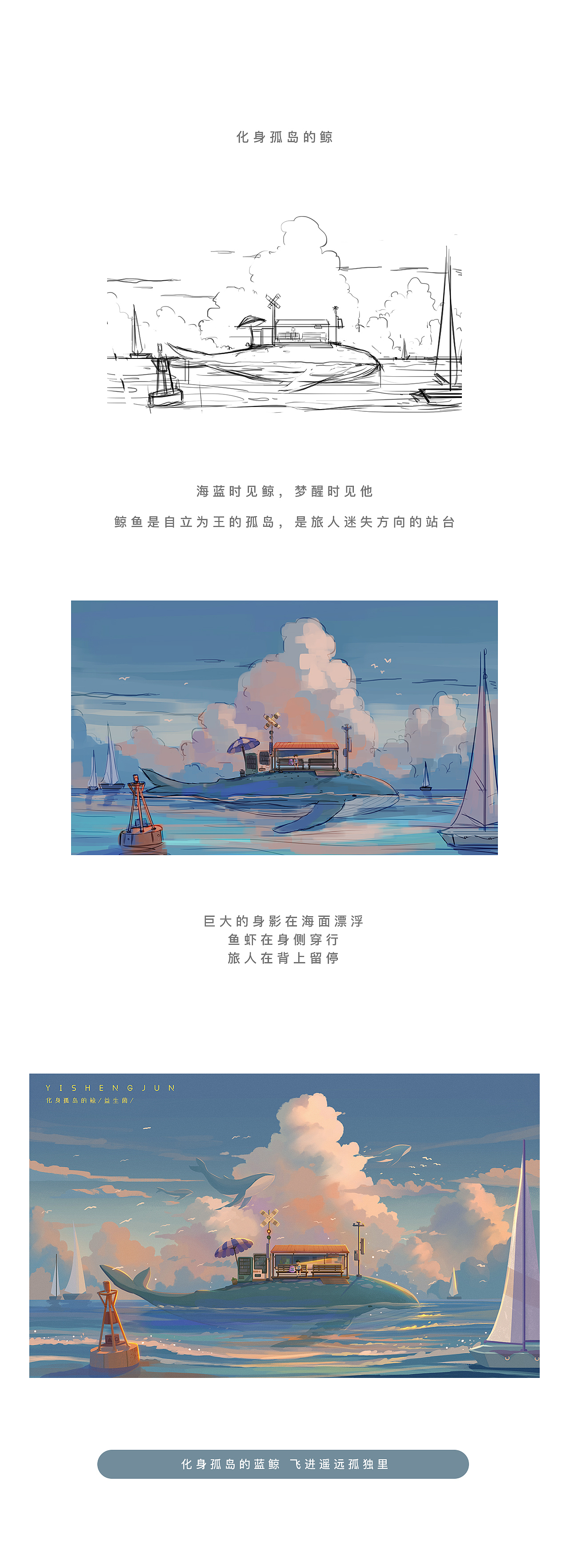化身孤岛的鲸（图ZMjc3MjIzNzQ4） - 创作习作 - 站酷设计师插画师益生菌原创素材 - 站酷ZCOOL