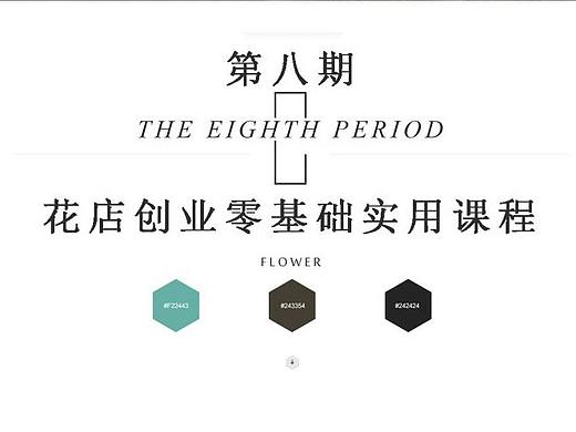 花艺课程海报
