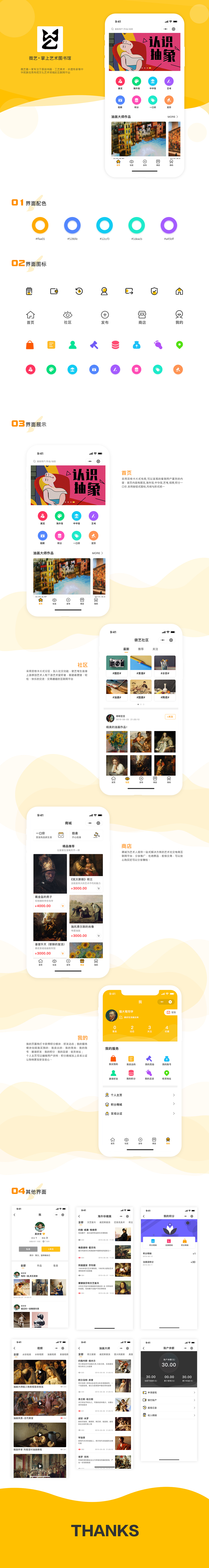 微艺APP（图ZMTY4NTQzMTky） - APP界面 - 站酷设计师猫不帅原创素材 - 站酷ZCOOL