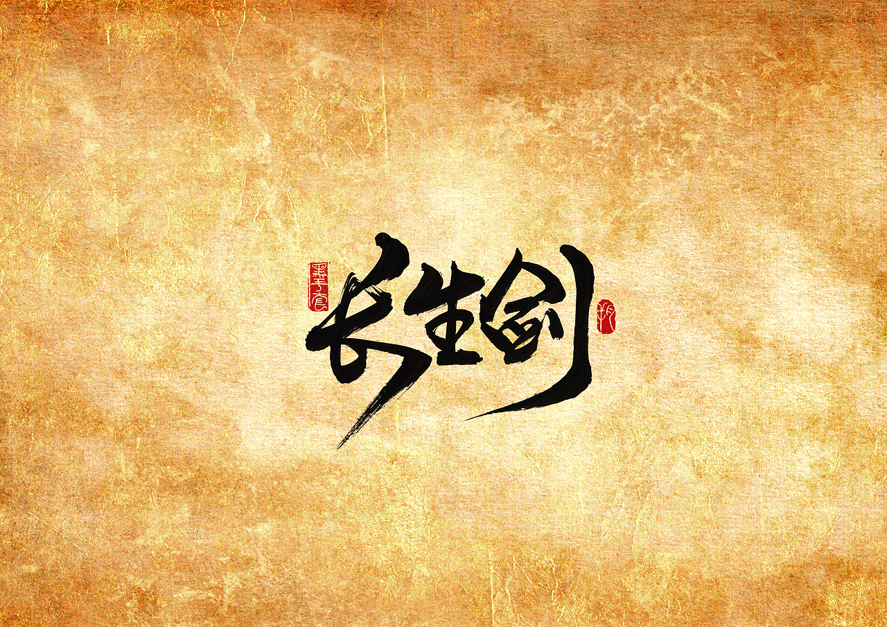 手写字 · 《七种武器》（图ZMjAyNjU1MDQ4） - 字体/字形 - 站酷设计师字言其说原创素材 - 站酷ZCOOL