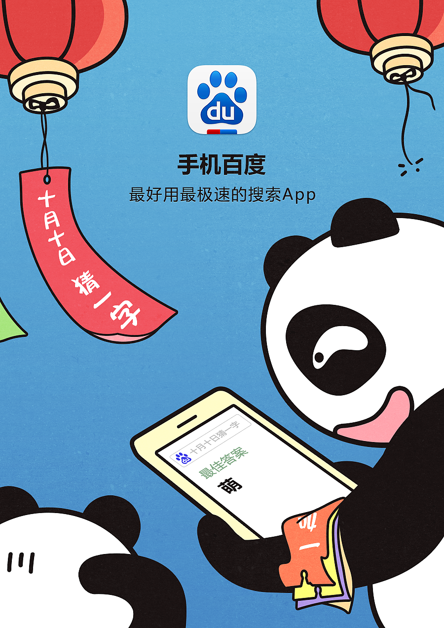 大熊猫猜春联（图ZMTc3MDMzNzI=） - 海报 - 站酷设计师tedlee原创素材 - 站酷ZCOOL
