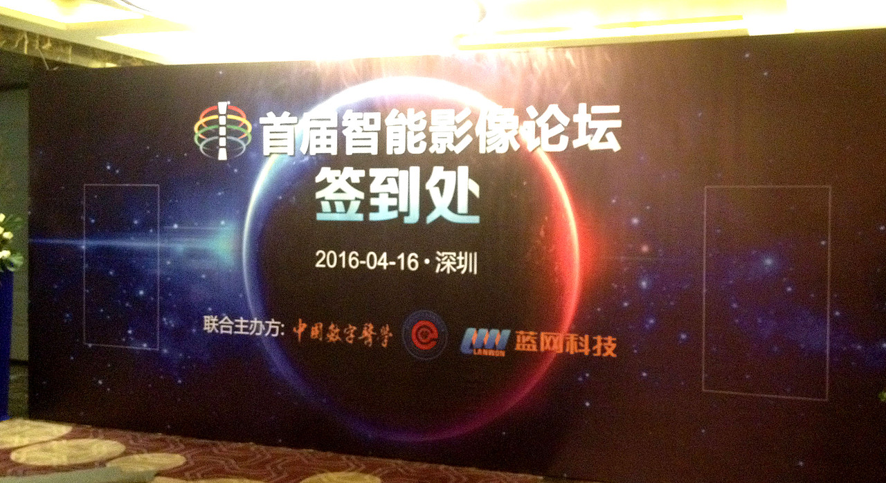 首届智能影像论坛（图ZNDY4MzE4MDQ=） - 其他平面 - 站酷设计师那年花儿开原创素材 - 站酷ZCOOL