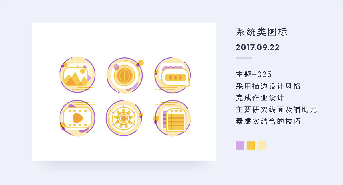大瑞-百图记第二月作品集（图ZOTUxODA5ODg=） - 图标 - 站酷设计师放空的大瑞原创素材 - 站酷ZCOOL