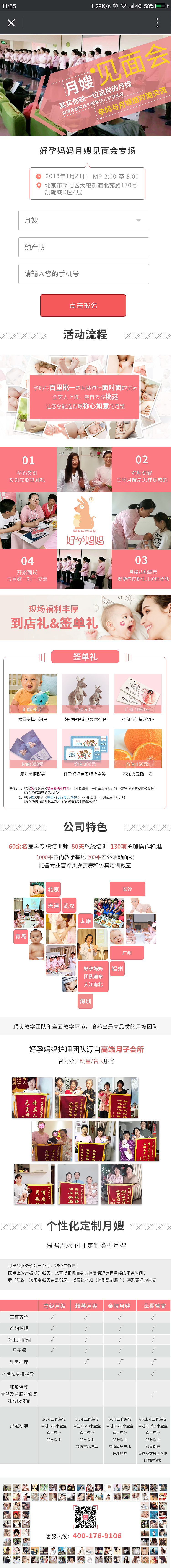 月嫂见面会的着陆页（图ZMTEzMDE4MDYw） - 移动端网页 - 站酷设计师有风季节原创素材 - 站酷ZCOOL