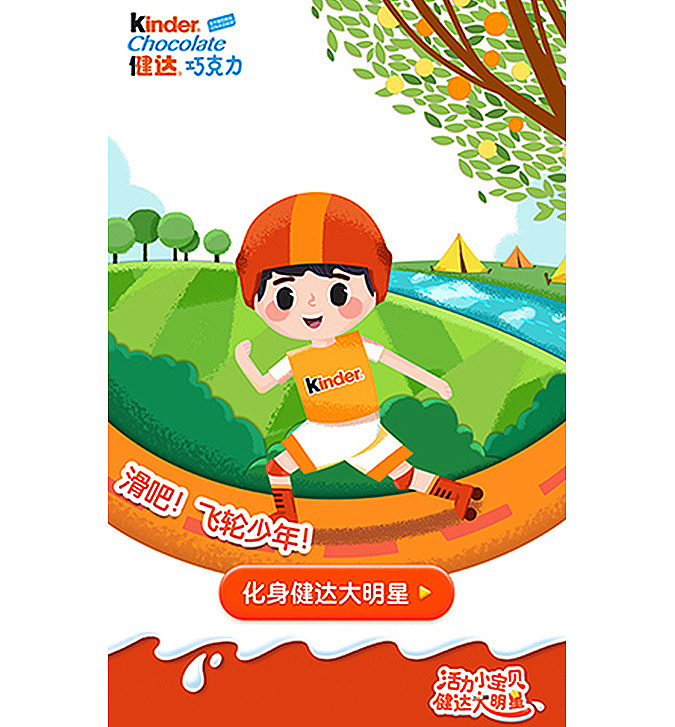 KINDER 健达巧克力H5（图ZMTk0MzA0NjI0） - 商业插画 - 站酷设计师Yulinng原创素材 - 站酷ZCOOL