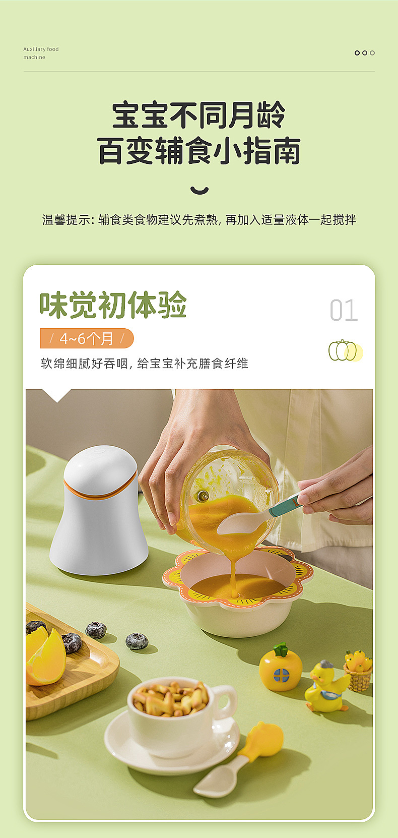 婴儿辅食机 详情页