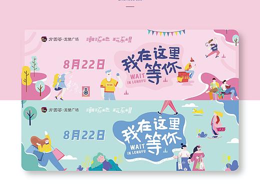 购物中心主视觉