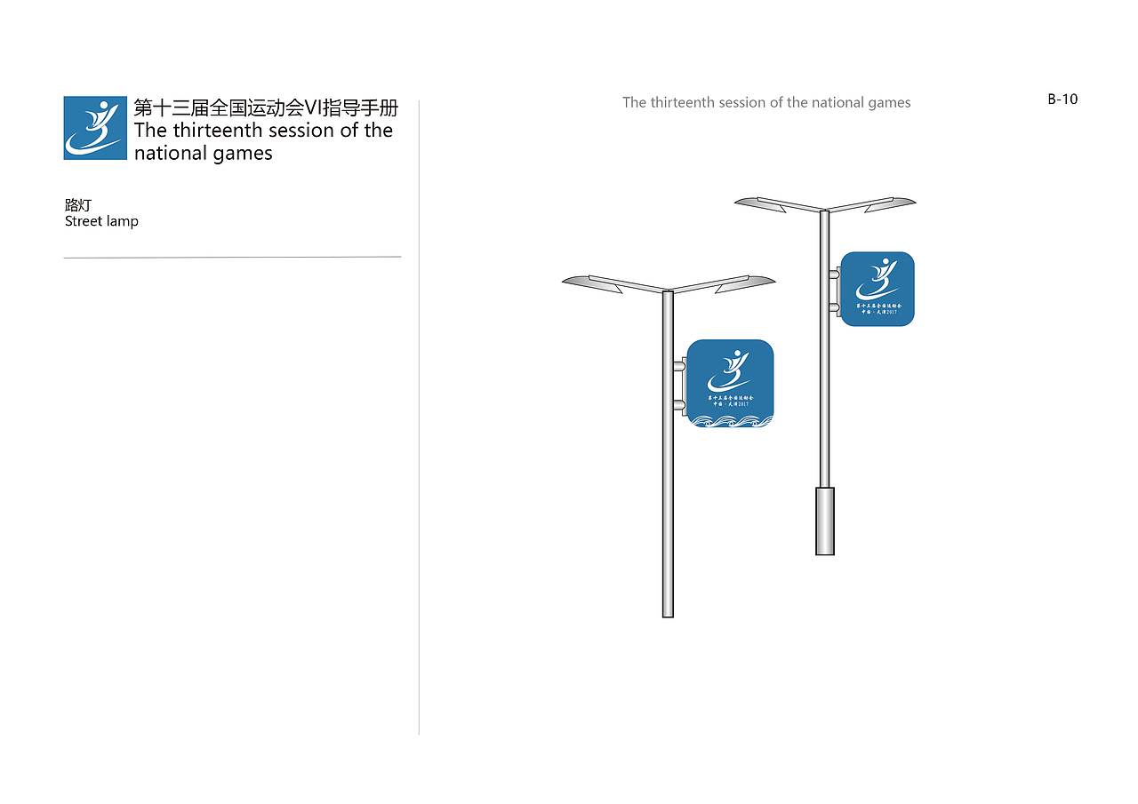 第十三届全运会VI指导手册