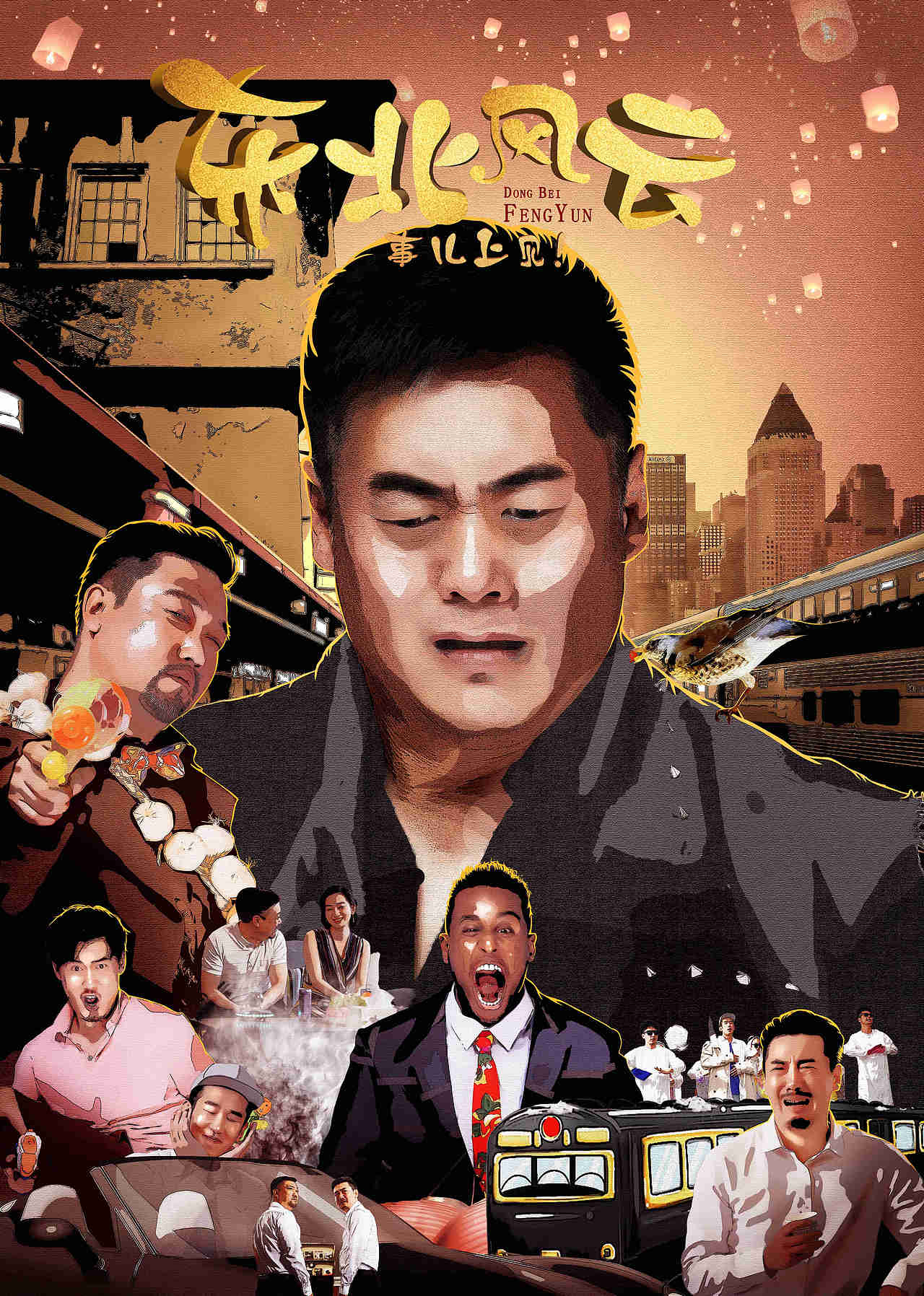 短片喜剧东北风云海报作品（图ZMjIwMzI4NjU2） - 海报 - 站酷设计师慕承和原创素材 - 站酷ZCOOL