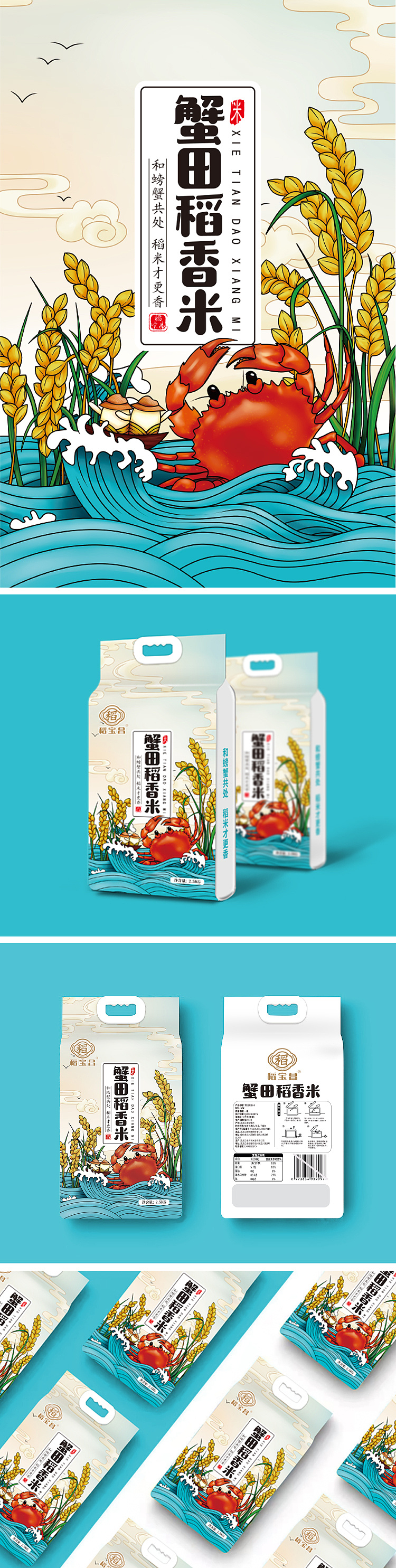 蟹田稻香米/大米包装