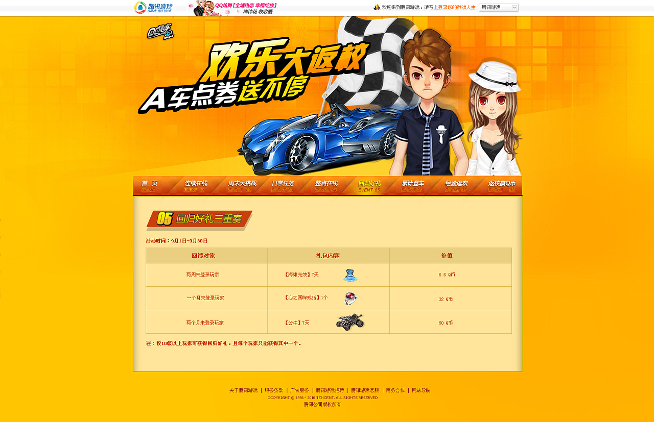 qq飞车专题页面