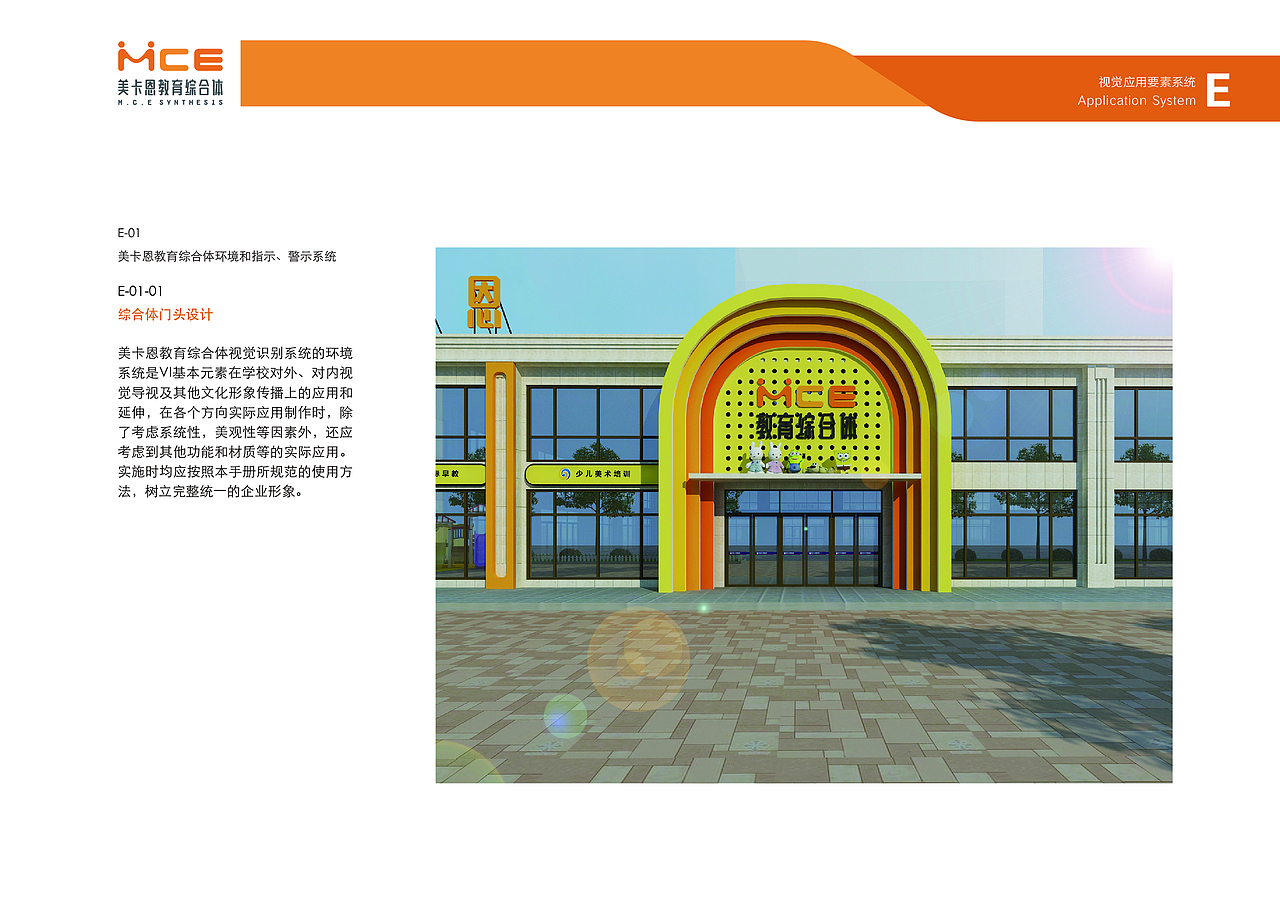 教育机构VI手册-实战