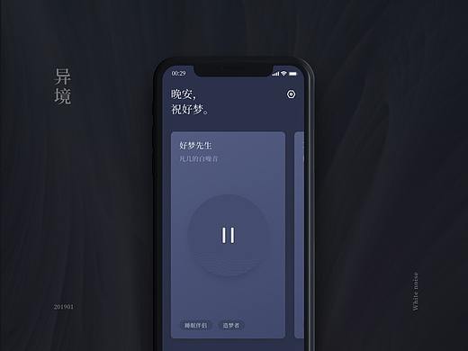 异境 - 白噪音App