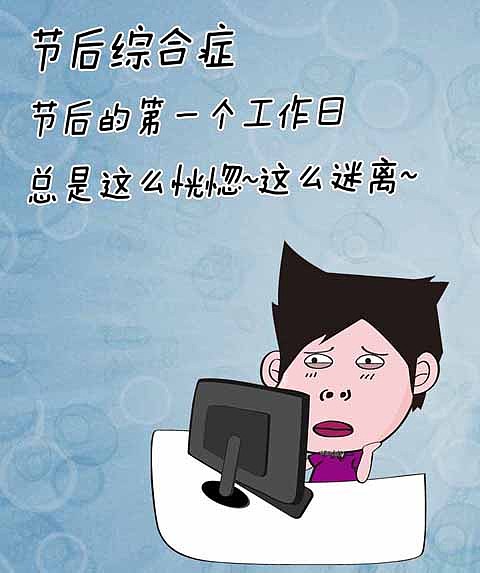 节后上班综合症.|插画|概念设定|hi小哲 - 原创作品 - 站酷 (zcool)