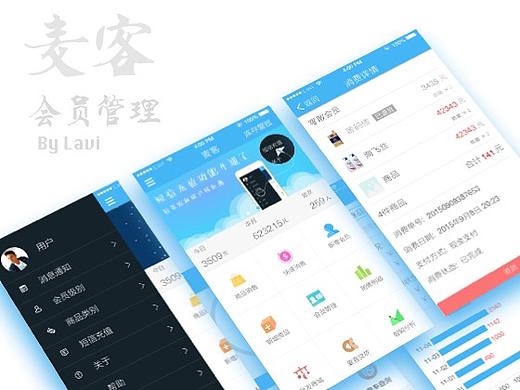 麥客會員管理（個人主頁-ZMzM3ODA4NTI=） - 交互/UE - 站酷設(shè)計師hiLavi原創(chuàng)素材 - 站酷ZCOOL