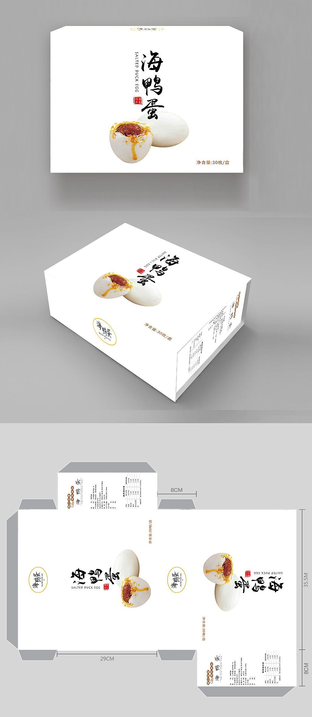 海鸭蛋白色包装盒设计（图ZMjA0NjM4MTQw） - 包装 - 站酷设计师二二不二二原创素材 - 站酷ZCOOL
