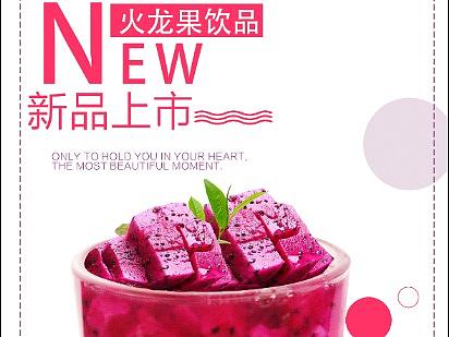 火龍果展架（個人主頁-ZMjc4MzQ0MDQ=） - 海報(bào) - 站酷設(shè)計(jì)師奈良NO1原創(chuàng)素材 - 站酷ZCOOL