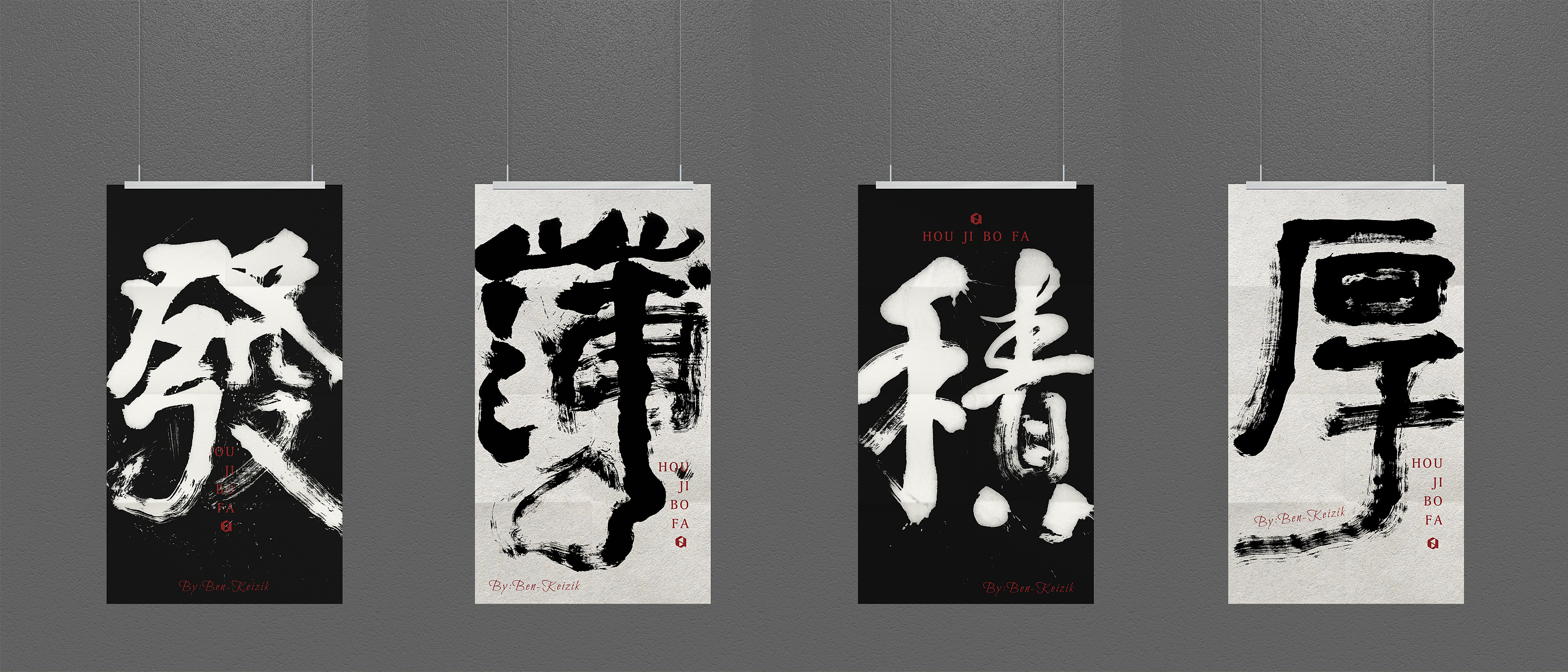 书法字体设计,非黑即白(九月一组字体整理)