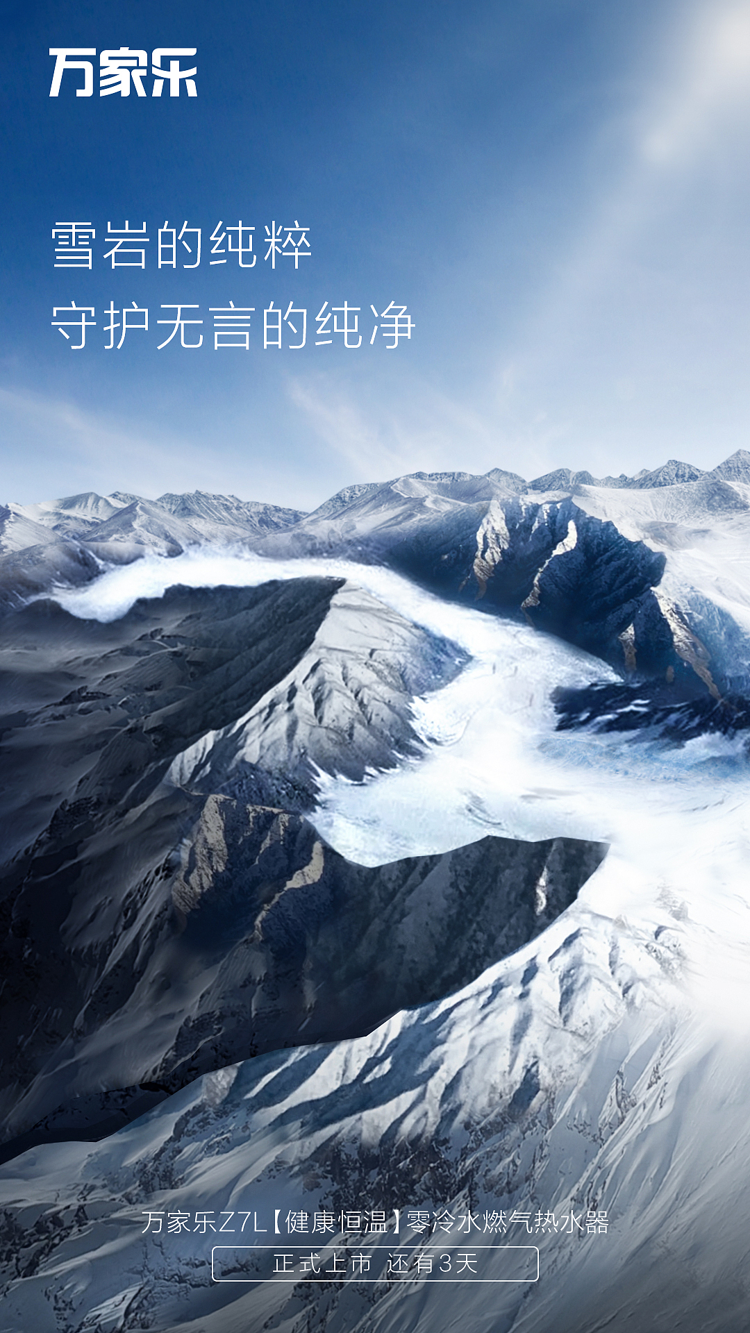 萬家樂行新品上市倒計時海報（圖ZMjU3NzU4MTQ0） - 海報 - 站酷設(shè)計師ChubbyCDR原創(chuàng)素材 - 站酷ZCOOL