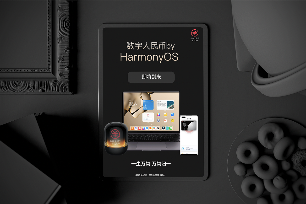 数字人民币by鸿蒙-未来展望（图ZMjc1MzE2MTU2） - 品牌 - 站酷设计师七彩团子原创素材 - 站酷ZCOOL