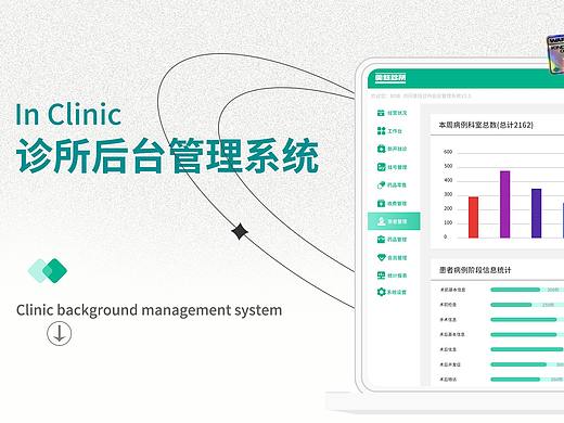 诊所OA后台管理