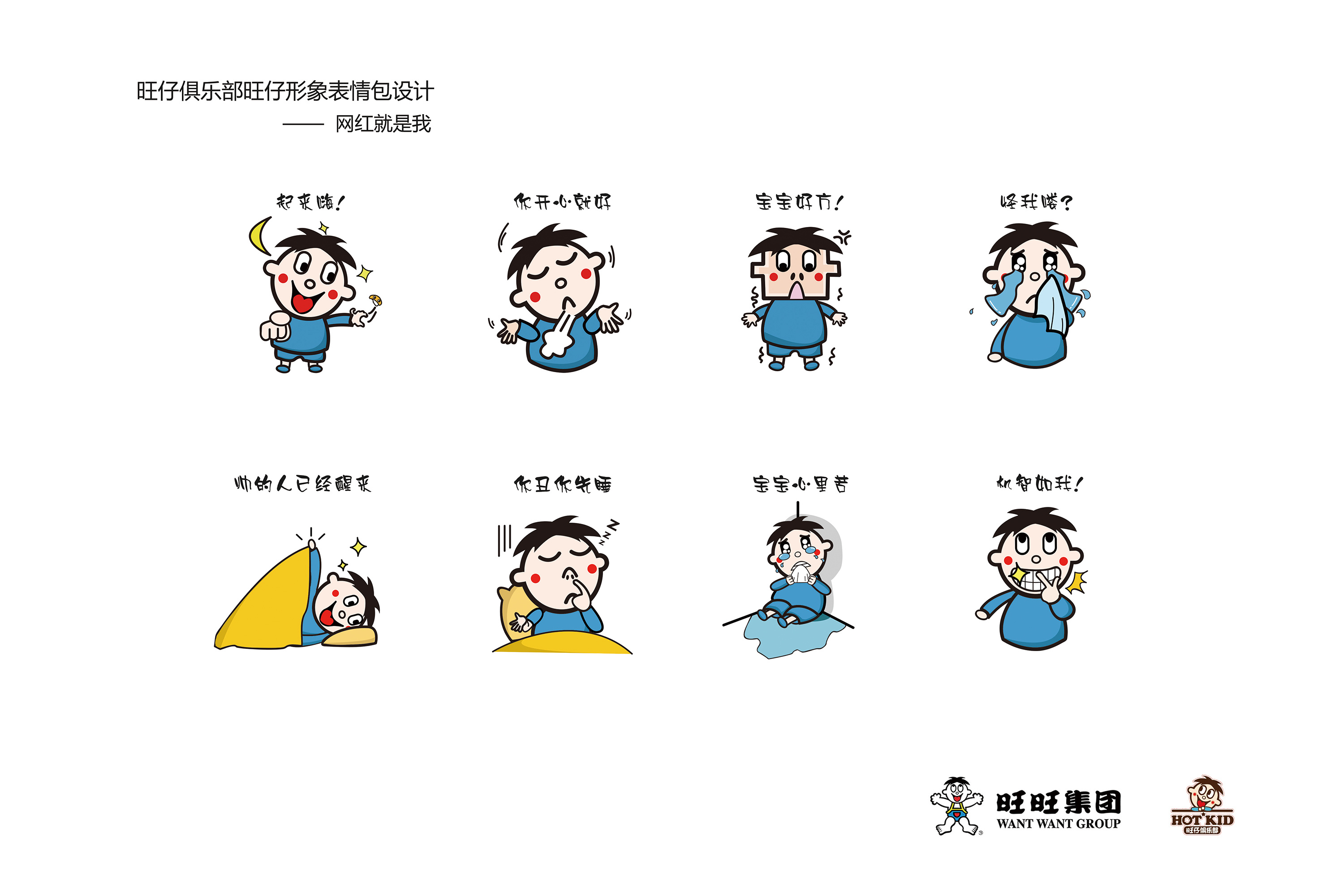 旺仔表情包系列(网红就是我)