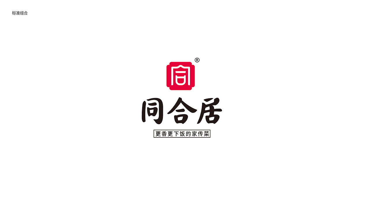 餐饮品牌同和居故里全案设计（图ZMjExODAxNTA4） - 品牌 - 站酷设计师故里品牌设计原创素材 - 站酷ZCOOL