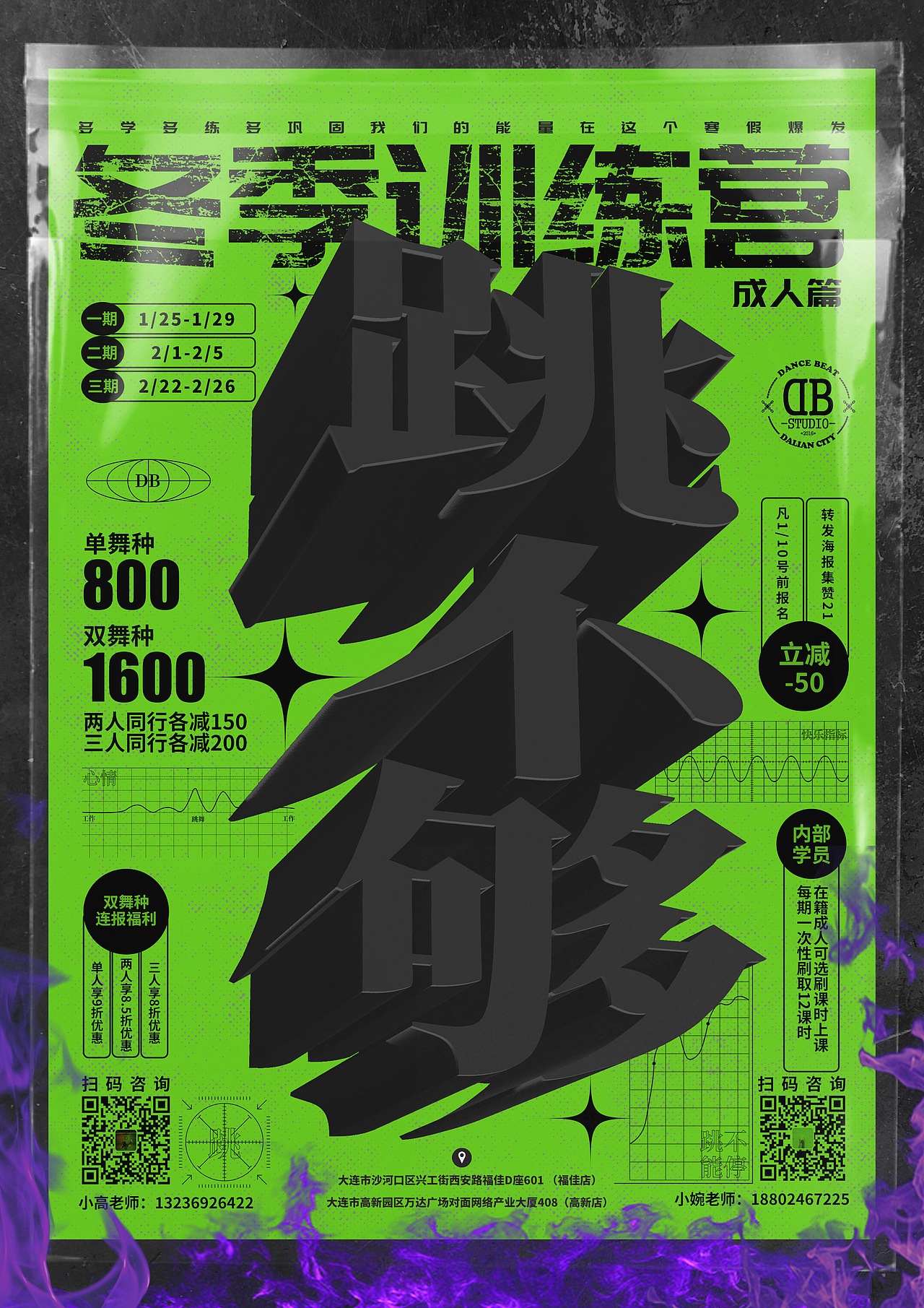 街舞海报设计 | 跳不够 冬季训练营