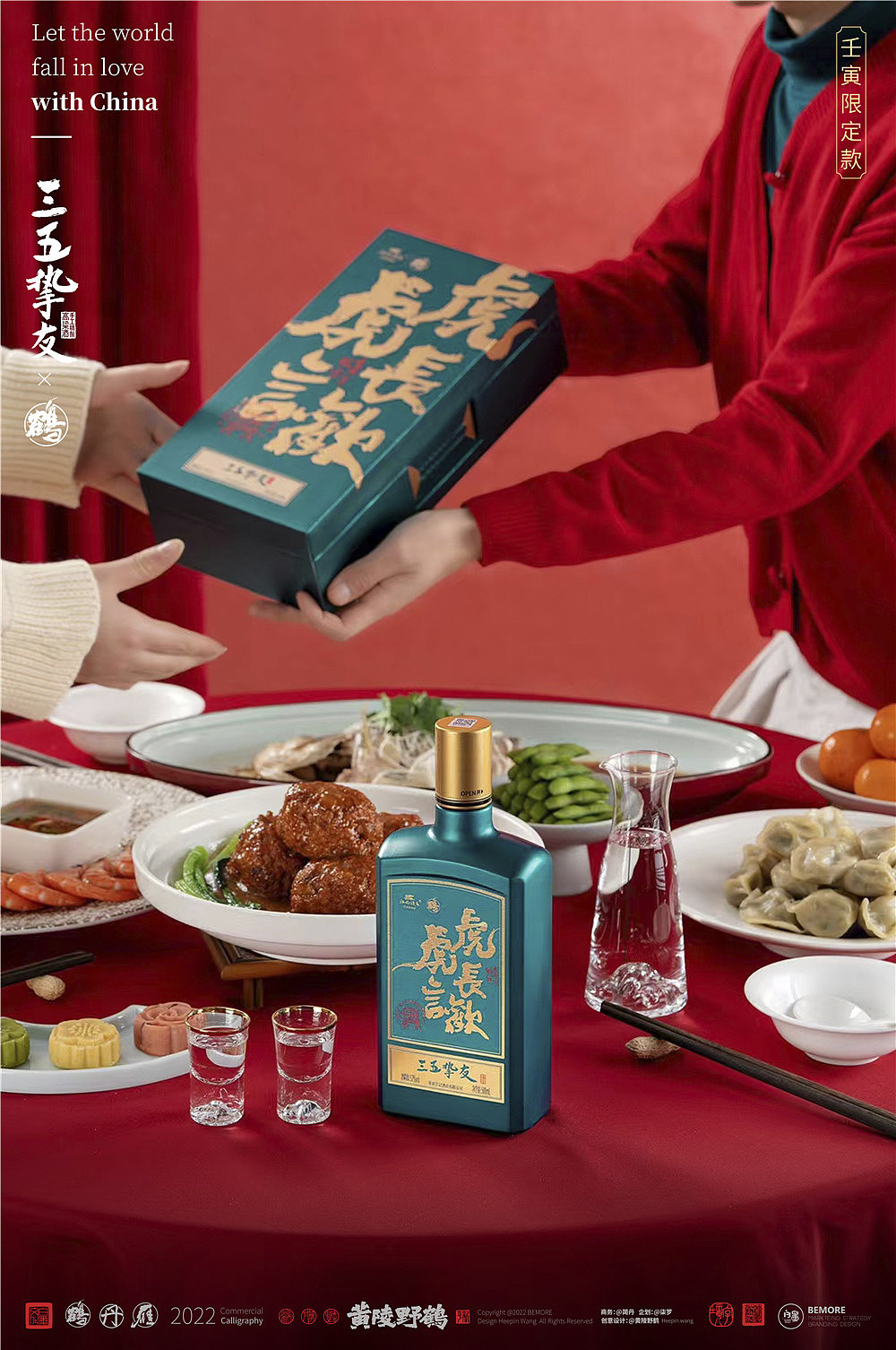 |白墨联名|江记酒庄×黄陵野鹤之虎虎长言欢|国潮白酒案