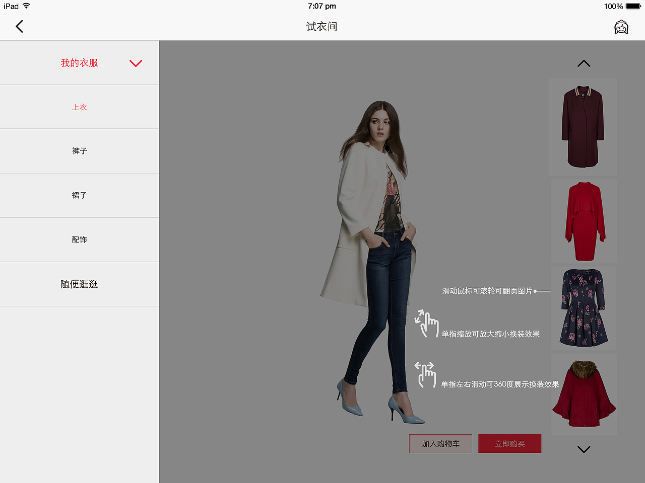 梨美妞iPad端--梨形身材美妞 搭配神器 电商类（图ZMzcxNjcxMzY=） - APP界面 - 站酷设计师小胡糊涂原创素材 - 站酷ZCOOL