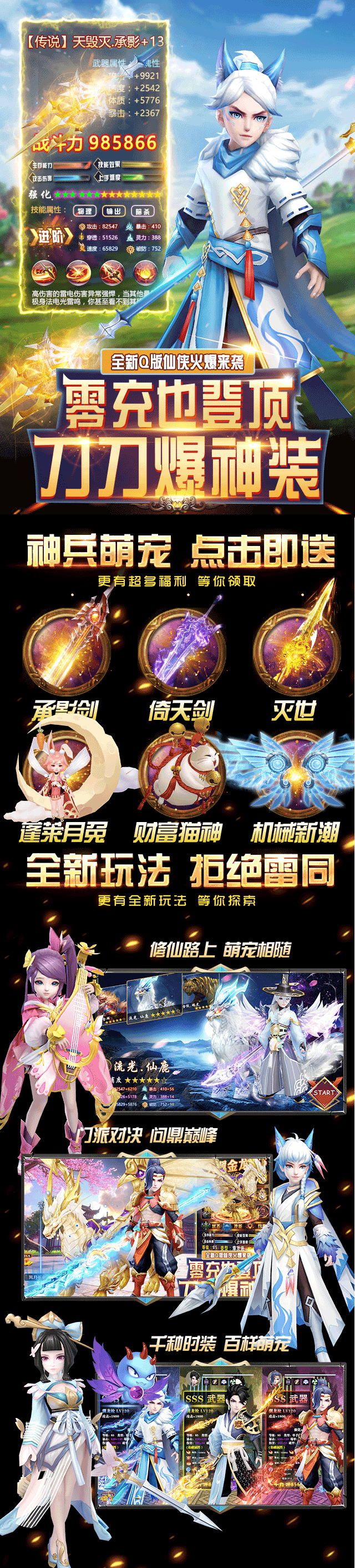 游戏落地页(Q版)