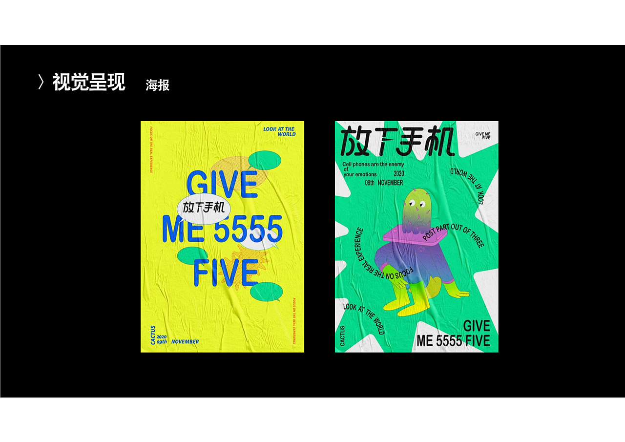 原创设计：放下手机