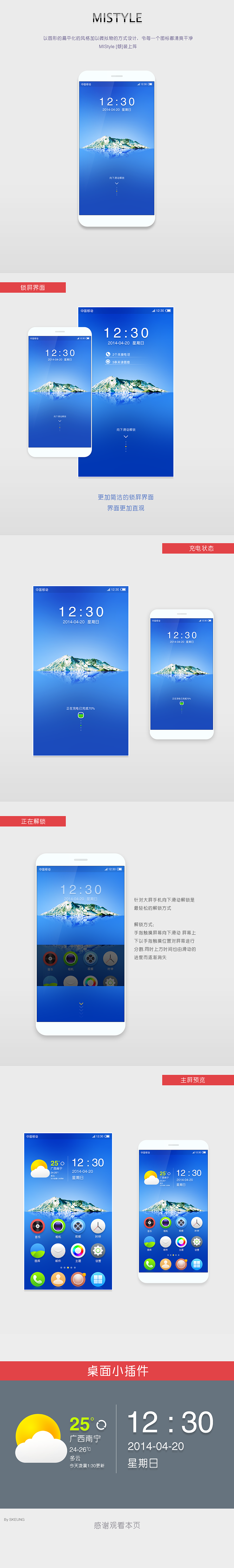 MISTYLE（图ZMTU2NDEzMDg=） - APP界面 - 站酷设计师盒饭兄原创素材 - 站酷ZCOOL