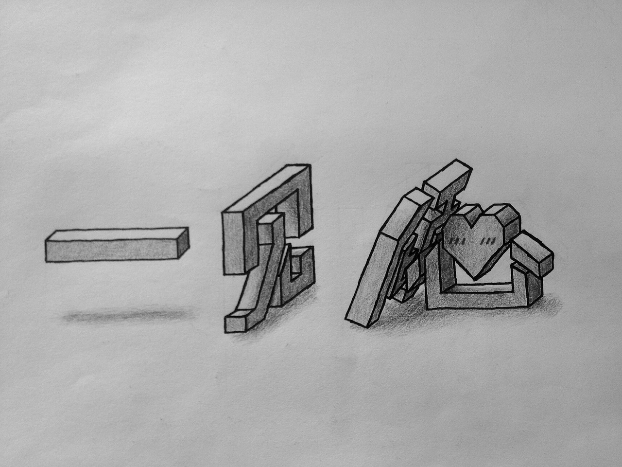 "心"字成语系列-立体字绘画