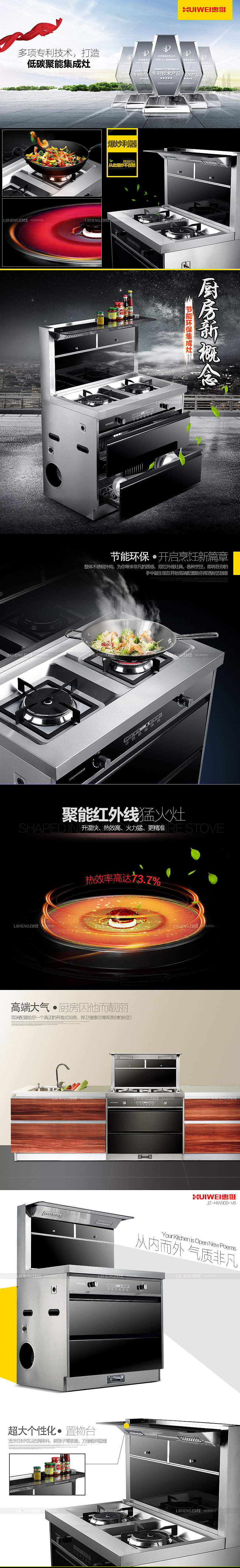 集成灶详情《力胜品牌设计》