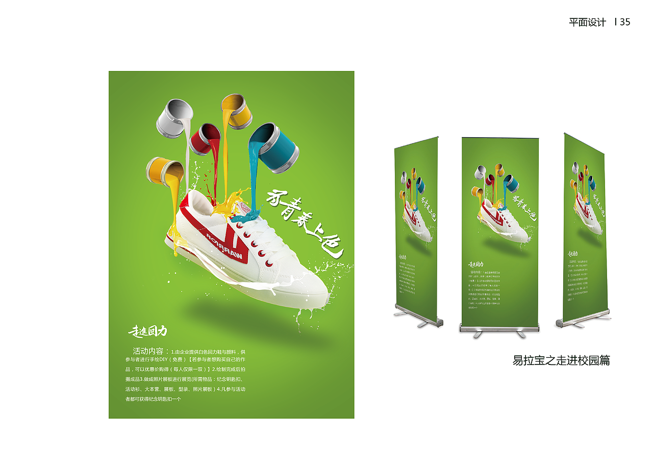 回力鞋营销传播策划案